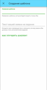 Форма создания шаблона